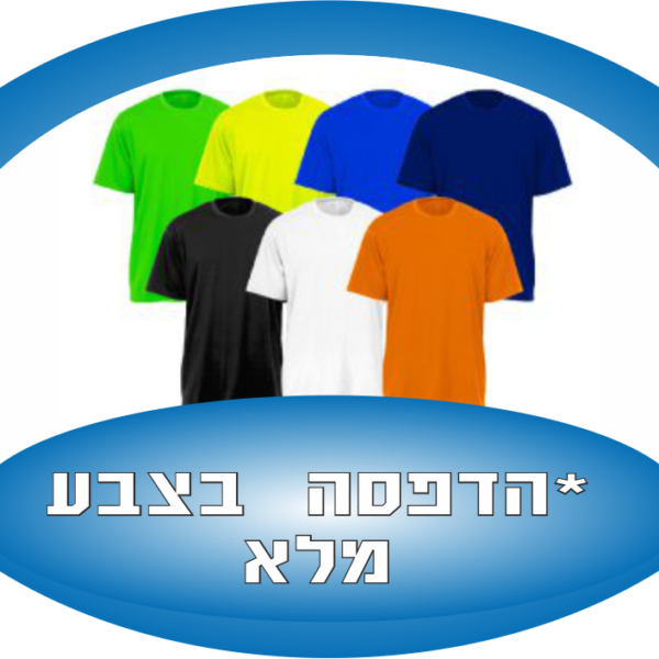 חולצות לעסק/חולצה בצבע